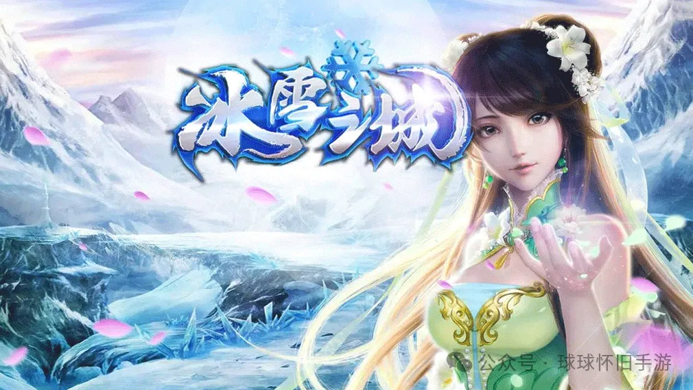 《冰雪点卡版》官方网站